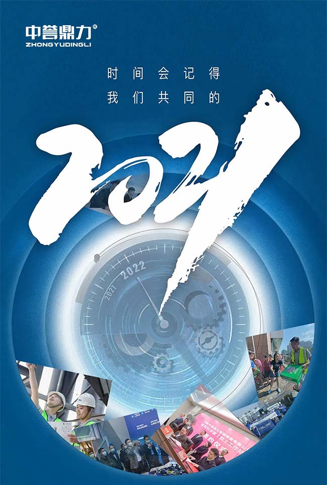 2021年河南中譽鼎力（lì）礦山設（shè）備有限（xiàn）公司大事記