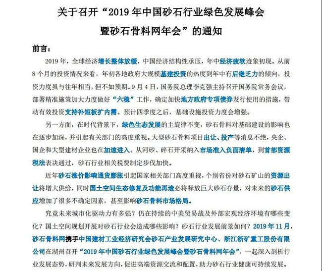 新鄉市中譽鼎力軟件科技股份（fèn）有限公司參加2019年中砂石行業綠色發展峰會