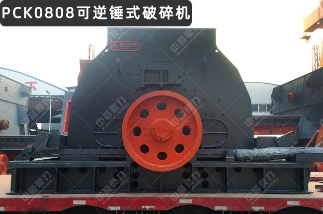 PCK0808可逆反擊錘式（shì）破碎（suì）機，PCK0808反擊錘破，PCK0808反擊錘式破碎機